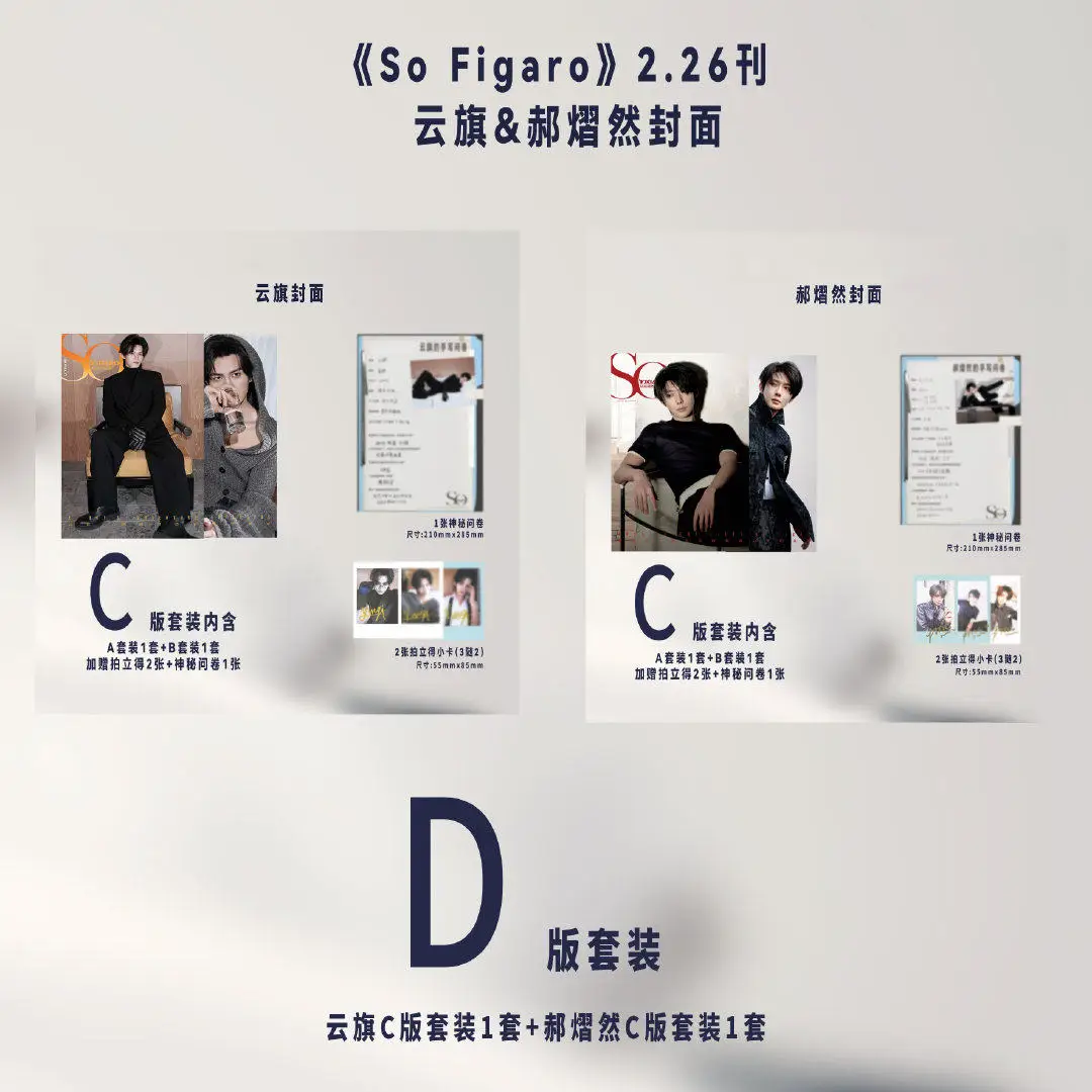 yiran-hao-qi-yun-sofigaro-magazine-with-cards-set-official-original-pre-sale