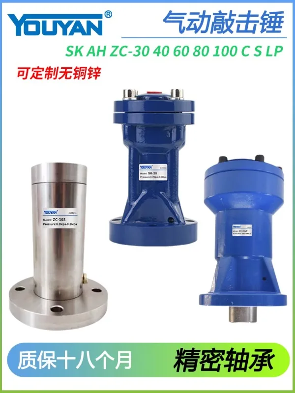 SK pneumatic ZC striking AH hammer air hammer powder silo 30 impact hammer 40 striking 60 feeding 80 vibrator 100