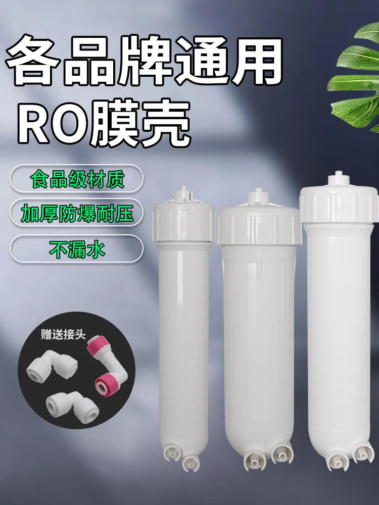 Water purifier 3013 membrane shell household kitchen RO reverse osmosis filter direct drinking pure vending machine accessories