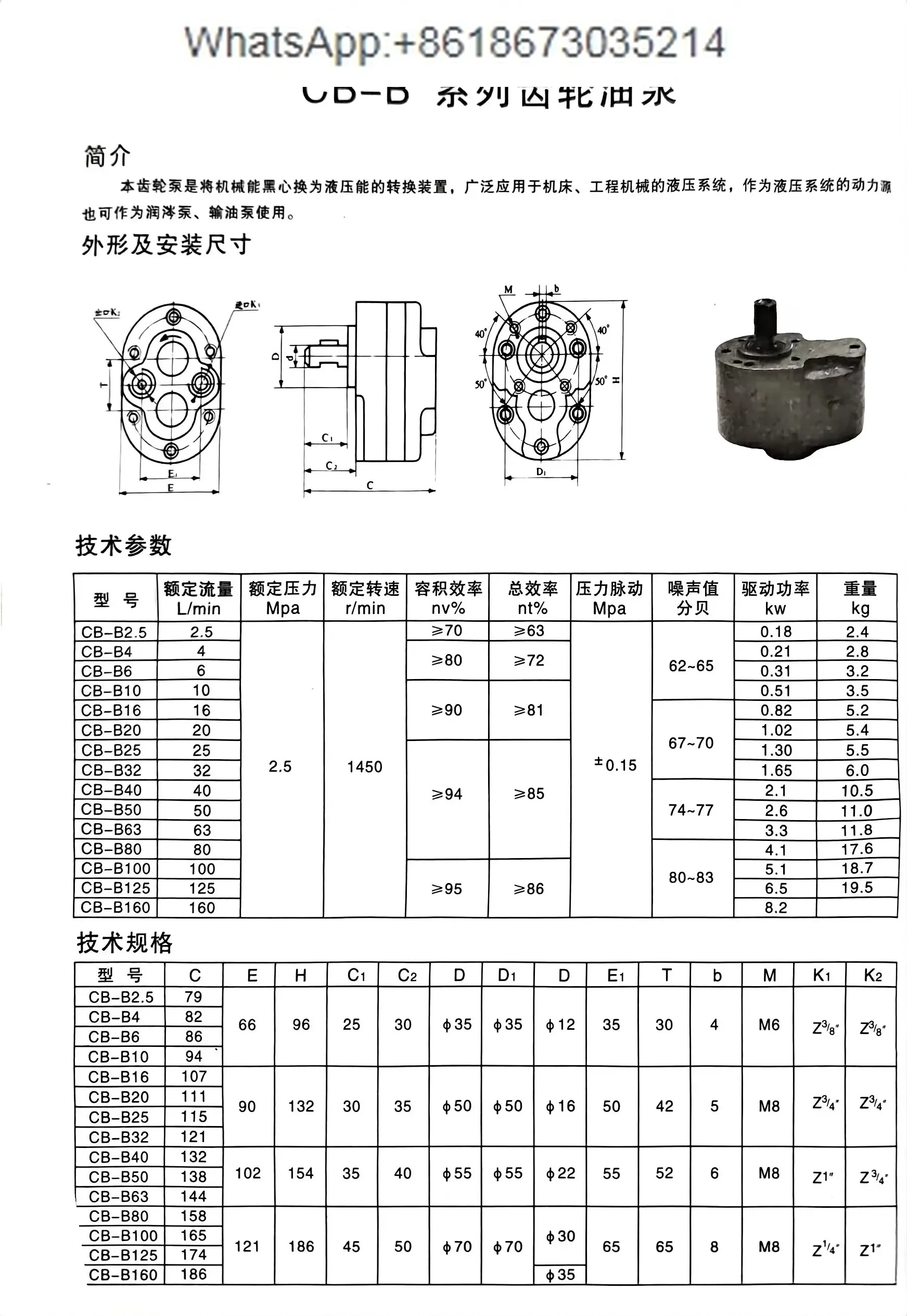 مضخة التروس CB-B50/B63 /B80/B100/B125/B160/B200/B250/B350 مضخة الزيت الهيدروليكي