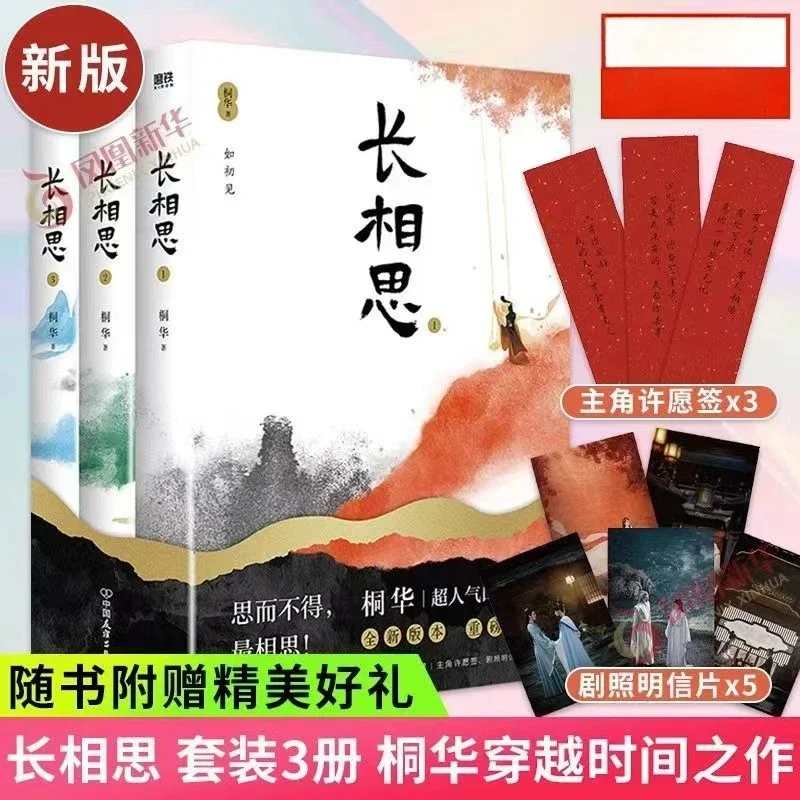 Livro de Ficção Clássica em Chinês, Livro de Ficção Moderno, 3 Book Set, shi Xiang Si By Tong Hua