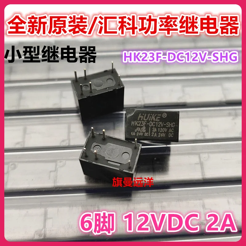 （10PCS/LOT） HK23F-DC12V-SHG  12V 2A 6 JRC-23F G5V-1