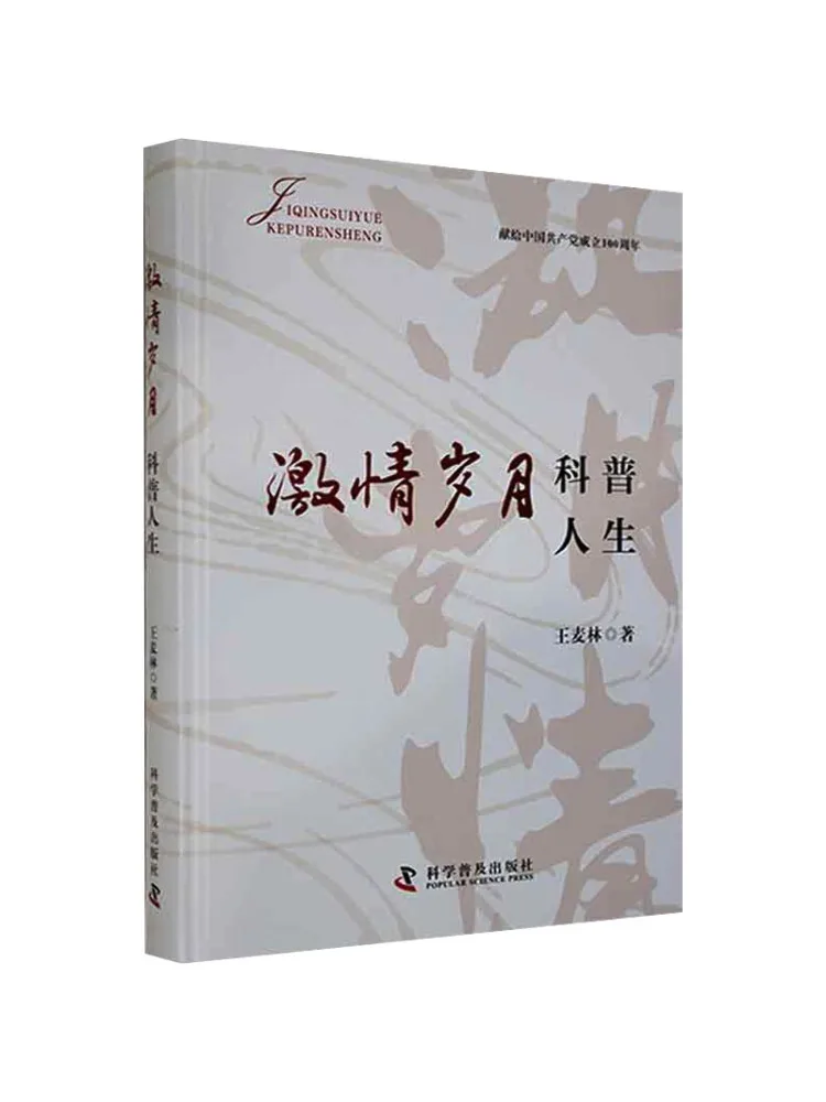 

Book-Winshare Passionate Years Popular Science Life