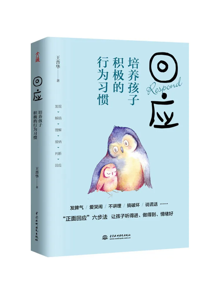 

Книга-Winshare Respond To Cultivate Детские позитивные поощанные привычки