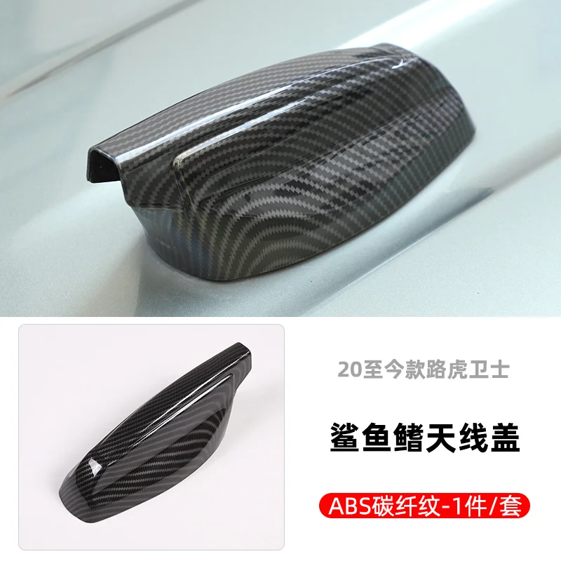 

Land Rover Defender shark fin antenna cover exterior decoration modified carbon fiber pattern accessories