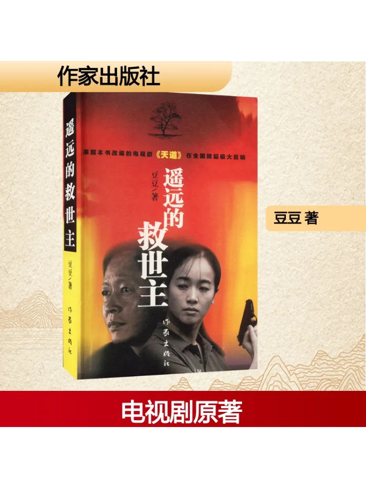 

Book-Winshare Distant Savior