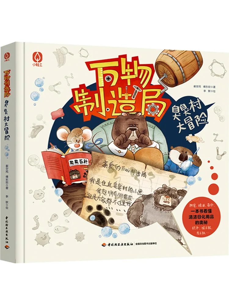 

Book-Winshare The Adventure Of Smelly Village