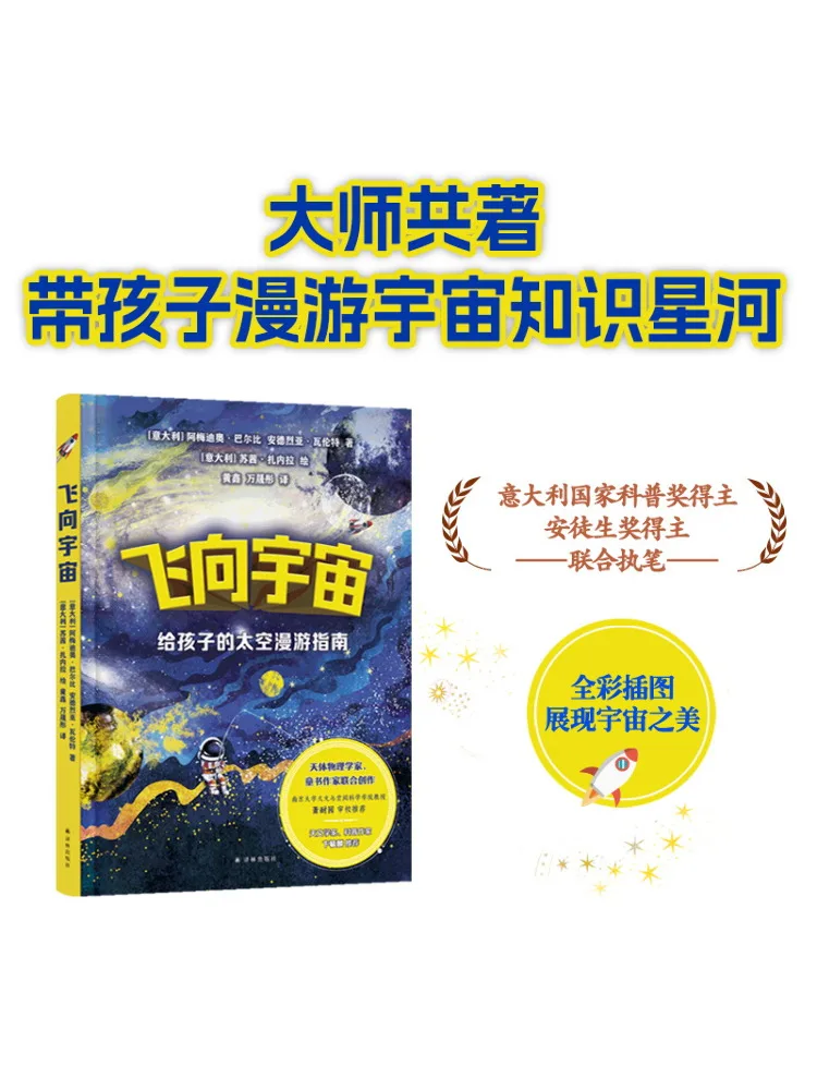 

Книга-Winshare Flying To the Universe «Космическое руководство Odyssey» для детей