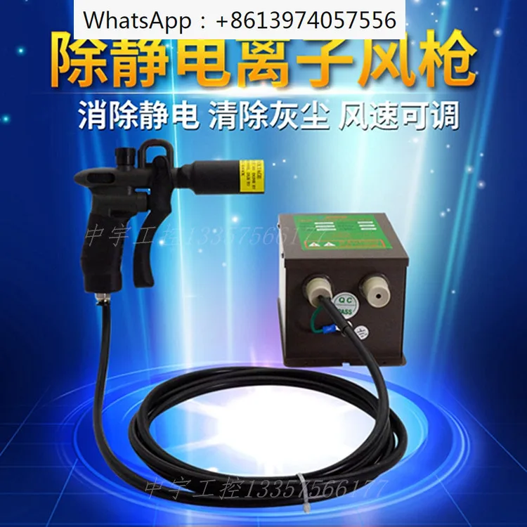 Ionic air gun industrial electrostatic eliminator, adjustable handheld dust collector, automatic dust removal and blowing gas