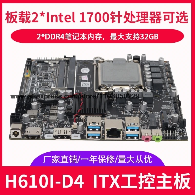 H610-D4 ultra-thin mini ITX motherboard industrial control all-in-one machine 17x17 with DC support for 12th generation H610itx