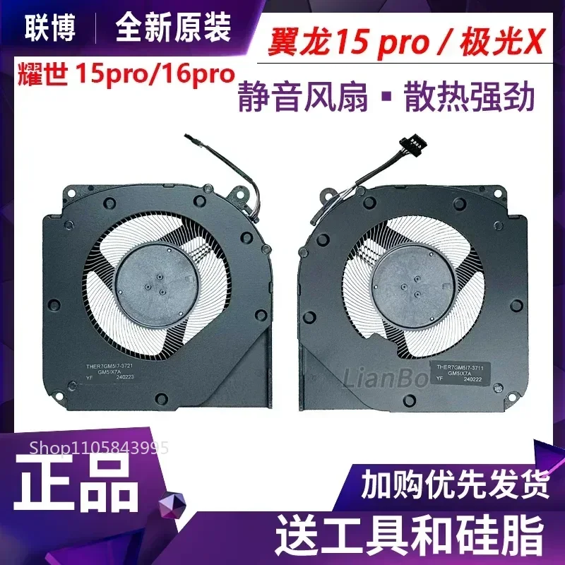 for Mechanical Revolution Aurora X Wing Loong 15 Pro Yaoshi 15 PRO Yaoshi 16Pro Cooling Fan