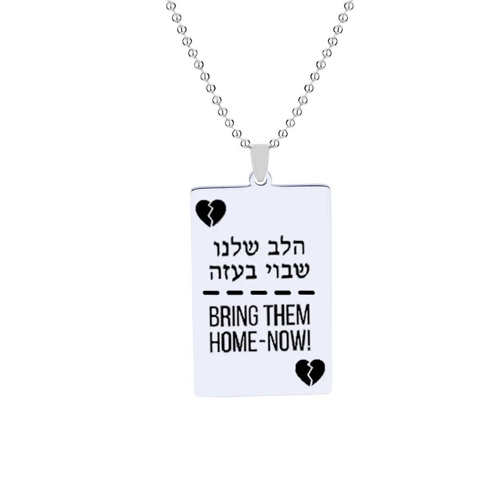 Hebrew Letters Bring Them Home Now Necklace Jewish Jewelry Stainless Steel Square Plate Pendant Gift