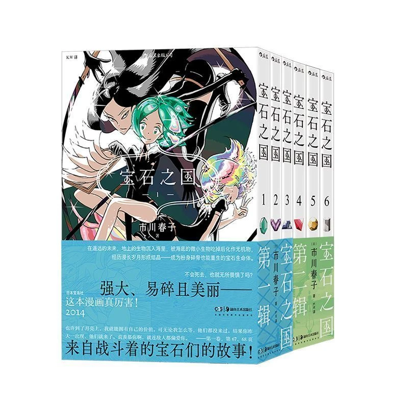 Land of The Lustrous Vol.1-6 Manga Book Chinese Version Haruko Ichikawa Fantasy Hot-blooded Japanese Manga Haruko Comics Livros