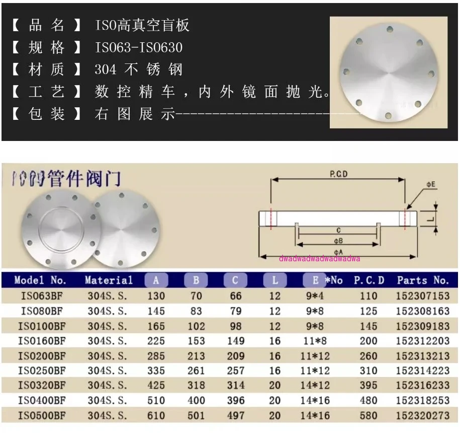 

Высоковакуумная глухая пластина ISO-F, нержавеющая сталь 304, 63, фланец, 80 шт., 100 фиксированных вилок 160, перегородка 200, пластина 250