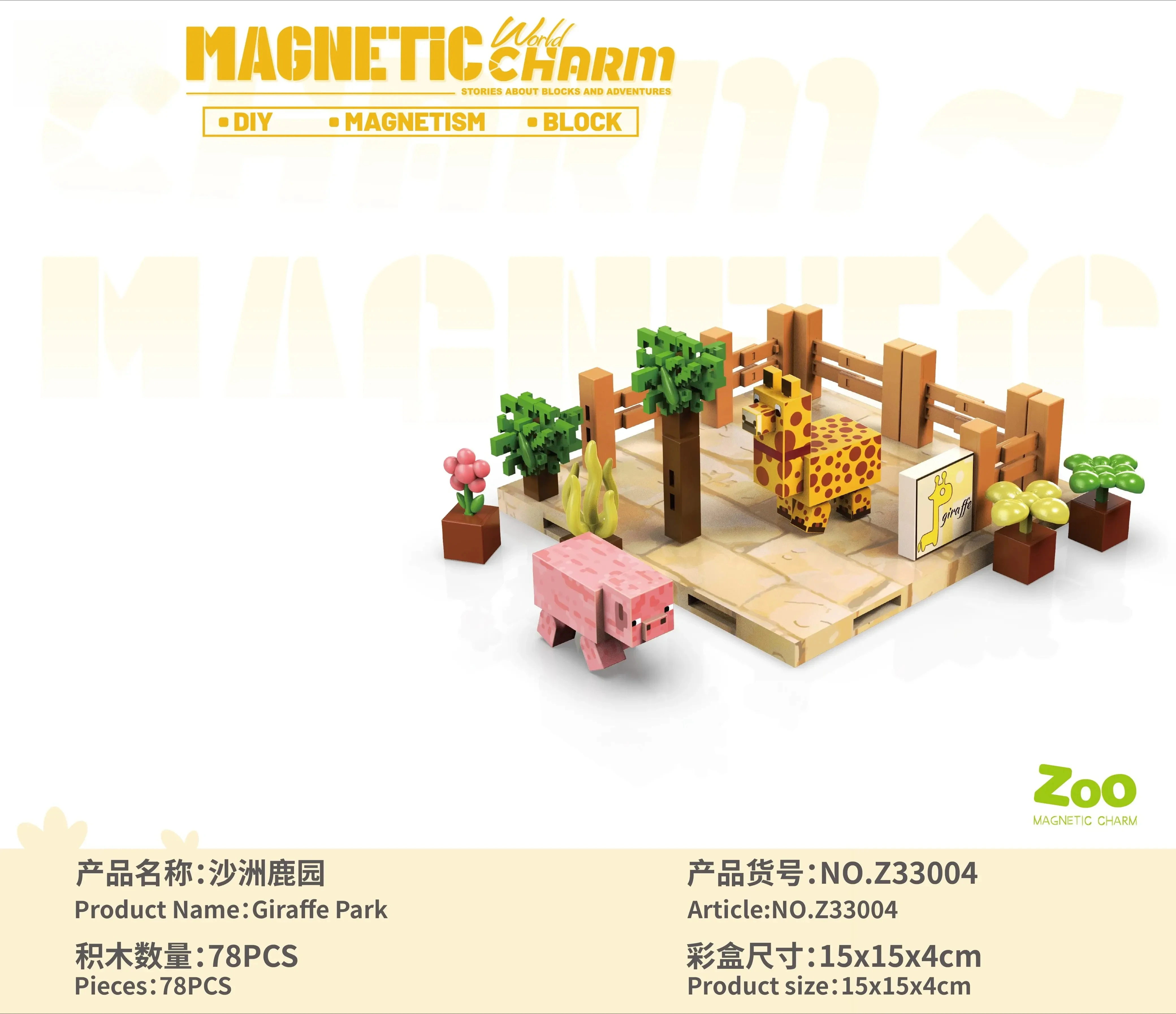 Magnetic world Zoo series Building block boys and girls children puzzle magnetic toys