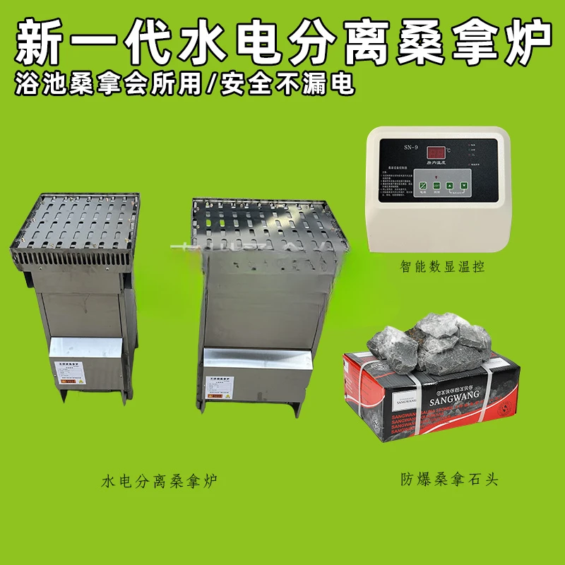 Anti-leakage sauna stove hydropower separation 304 stainless steel steaming furnace heating