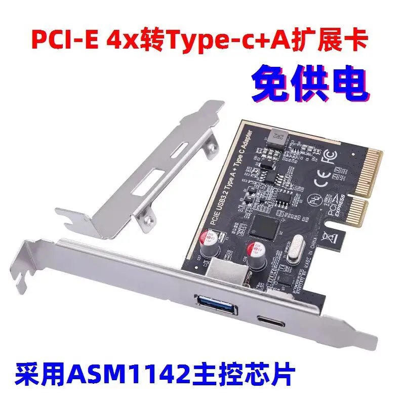 PCI-E To TYPE-C3.1 USB Adapter Card ASM1142 Desktop Computer HUB Hub