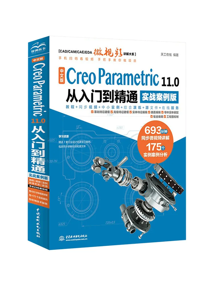 Book-Winshare Chinese Version Of Creo Parametric 11 0 From Beginner To Expert Practical Case Edition