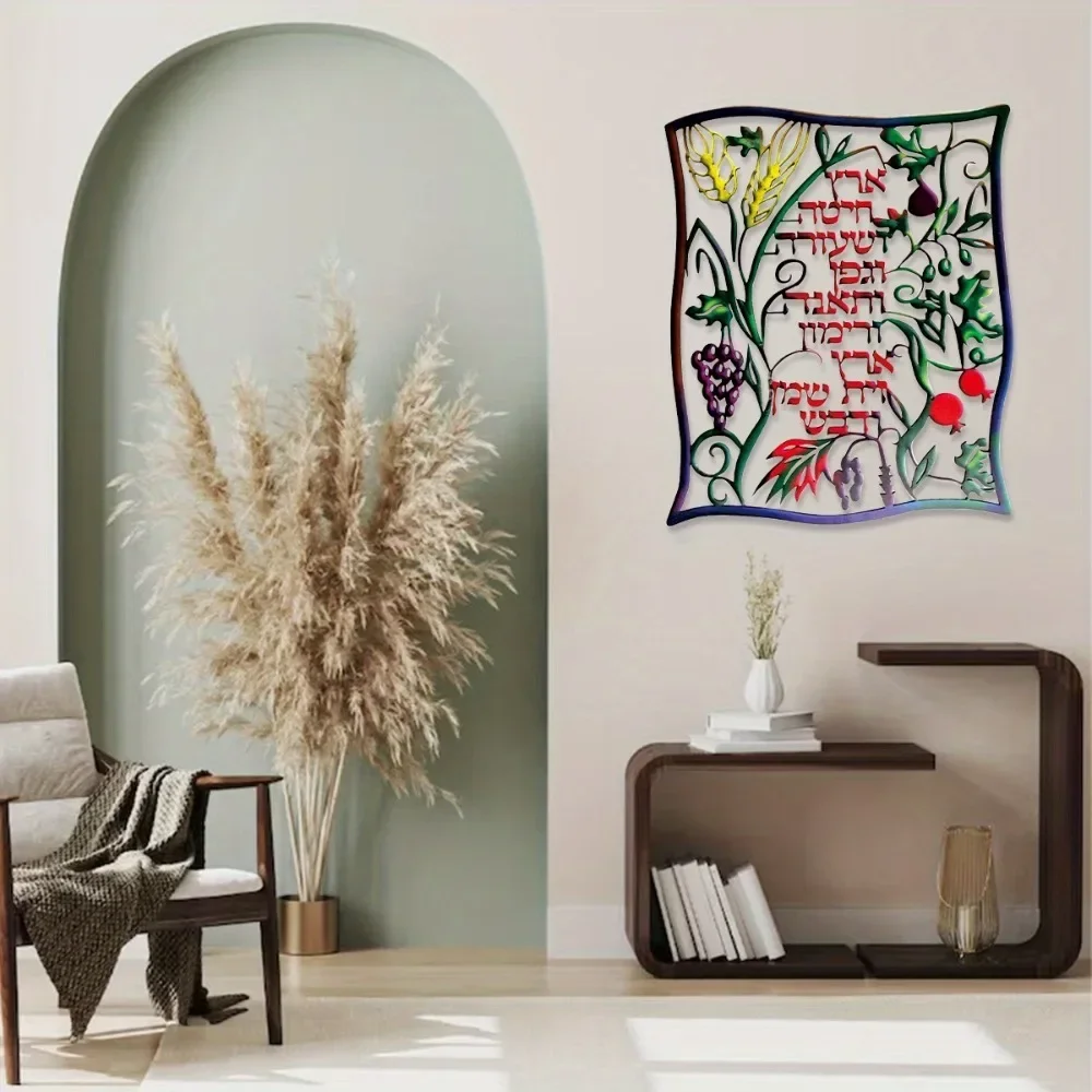 CIFBUY Hebrew Seven Species Metal Wall Art Colorful Fruit Vine 2D Cutout Hanging Decor For Home Indoor Sign