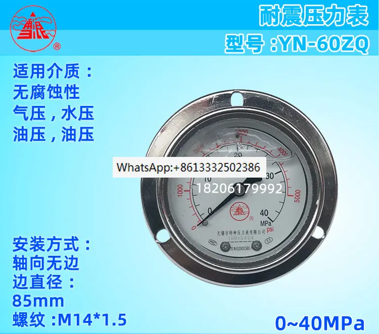 

YN-60ZQ противоударный манометр для нефтяной и газовой гидравлической станции 40 МПа M14 * 1,5
