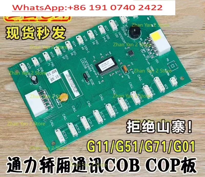1PCS Car communication board km713720g11 elevator LCECOB COP board G71 giant G51 accessories G01