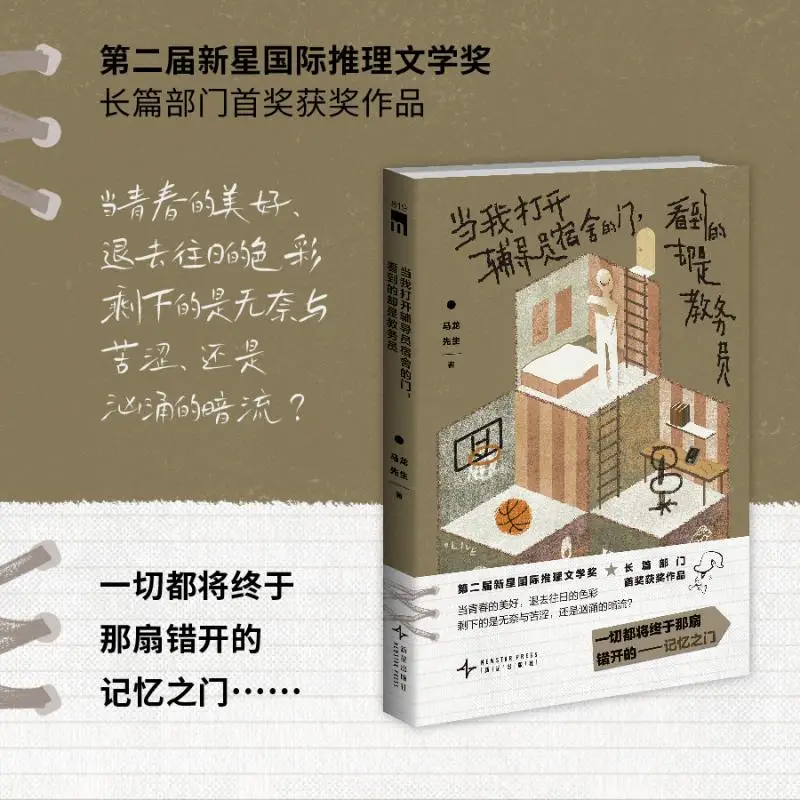 

When I Opened the Counselor's Dorm Door, I Saw the Academic Dean