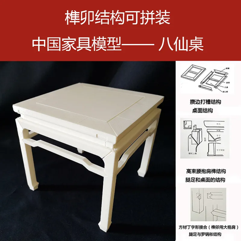 Chinese Ming Furniture Tenon Mortise Assemble Model, High Waist Horseshoe Foot Table Wood Craft National Trend Toy