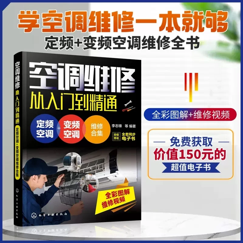 Air Conditioning Maintenance From Beginner to Proficient Central Air Conditioning Malfunction Constant Variable Repair Book