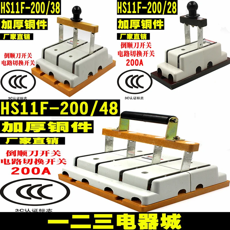 Thickened copper HS11F-100A200A400A/48 heel knife switch inverted switch three-phase four-wire double throw