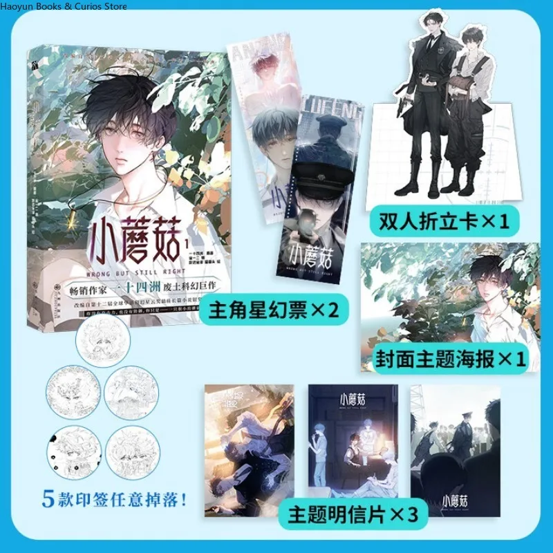 

Little Mushroom Comic 1、Little Mushroom Story and Art by shisizhou、lu feng & an zhe