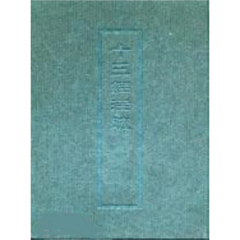 FH Thirteen Classics Commentary And Annotation 4 Rites And Etiquette Refined Editorial Committee  Editorial 9789575200336