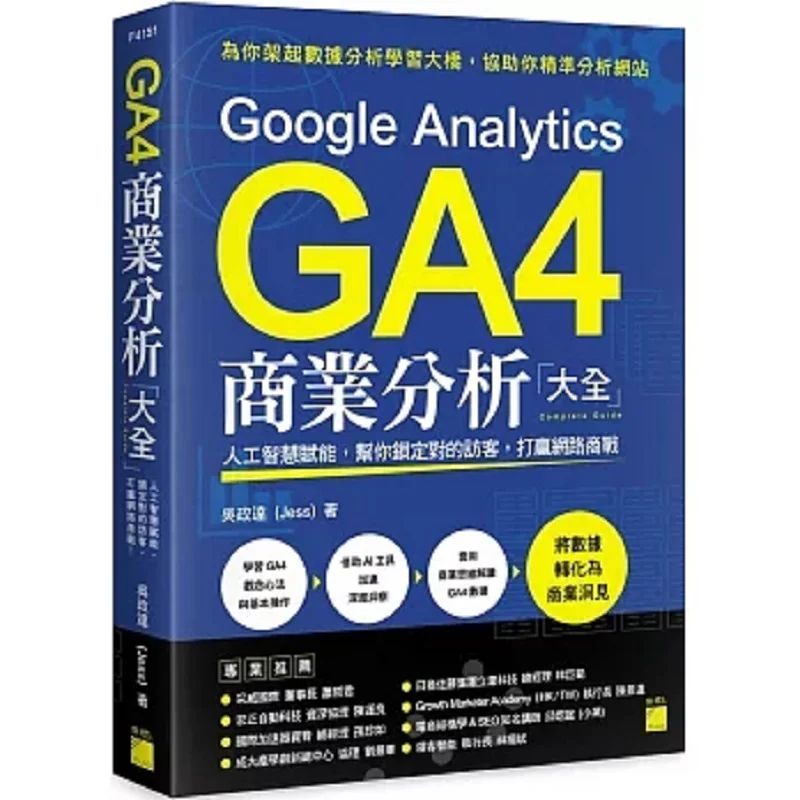 Google Analytics GA4 Business Analysis Encyclopedia Empowered By Artificial Intelligence Helping You Target The Right Visitors A