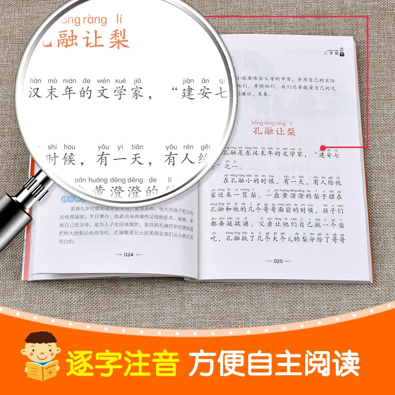 Chinese Learning Reader: Three-Character Canon Pinyin edition Children's Lesson Foreign Study Enlightenment Book first grade