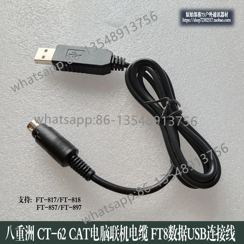 FT817/818/857/897 FT8 data cable + audio cable CT62 computer online cable factory direct sales view 6