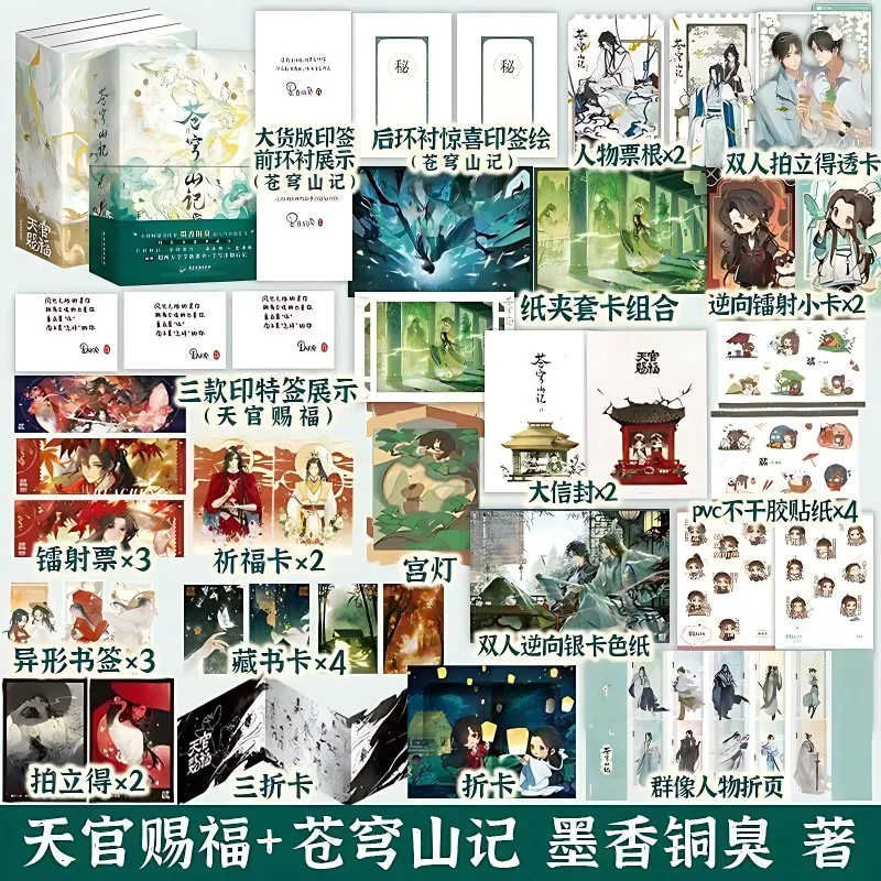 

5 книг Cang Qiong Shan Ji + Heaven Официальный роман благословения Официальная подлинная книга манги MXTX TGCF