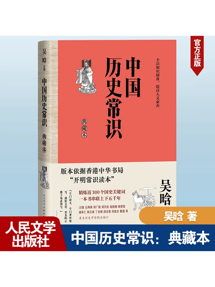 

Book-Winshare Chinese History Common Sense Collection Edition