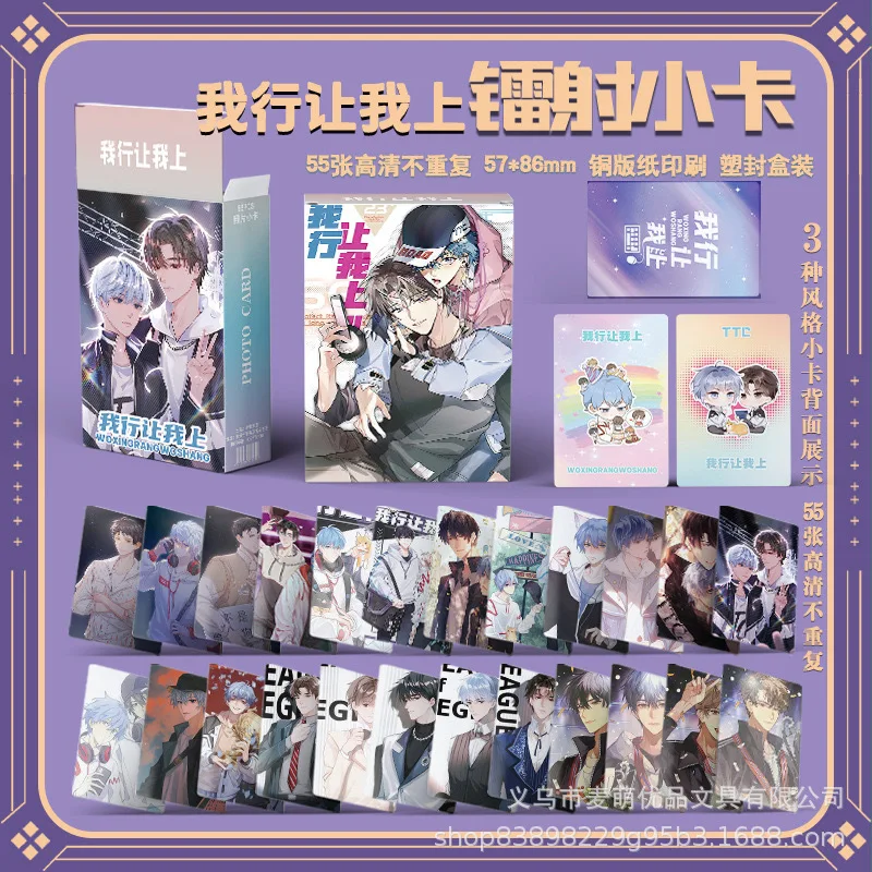 55 Pcs/Set Chinese Manga Let Me Do It Laser Lomo Card Wo Xing Rang Wo Shang Comic Characters HD Photocard Collection Card