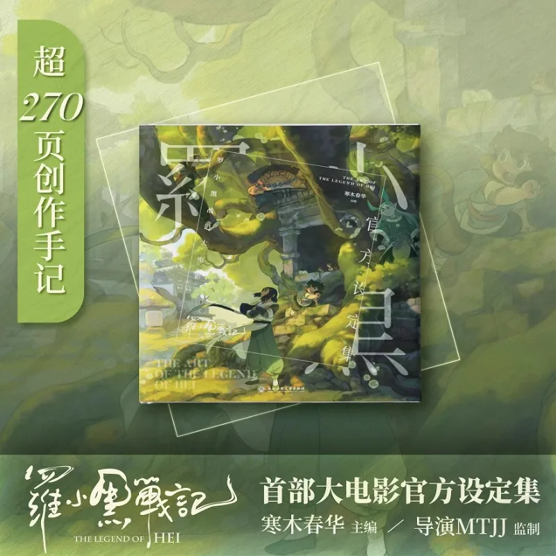 

The Legend of Luo Xiaohei Official Set of The First Major Movie Album Book Hardcover Comes with Extra Comics From The Movie