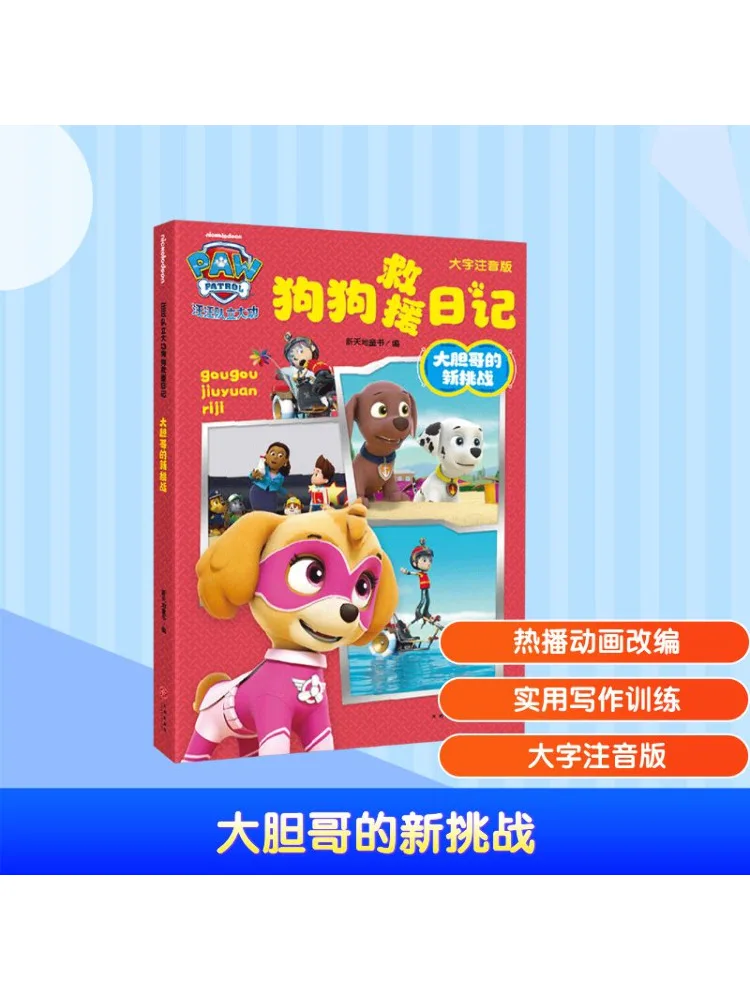 

Книга-Winshare Bold Brother's New Challenge, фонетическая версия с большим персонажем