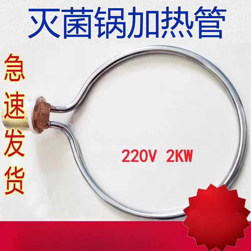 

YX-18LM24 high pressure steam sterilizer heating ring disinfection pot accessories electric heating tube