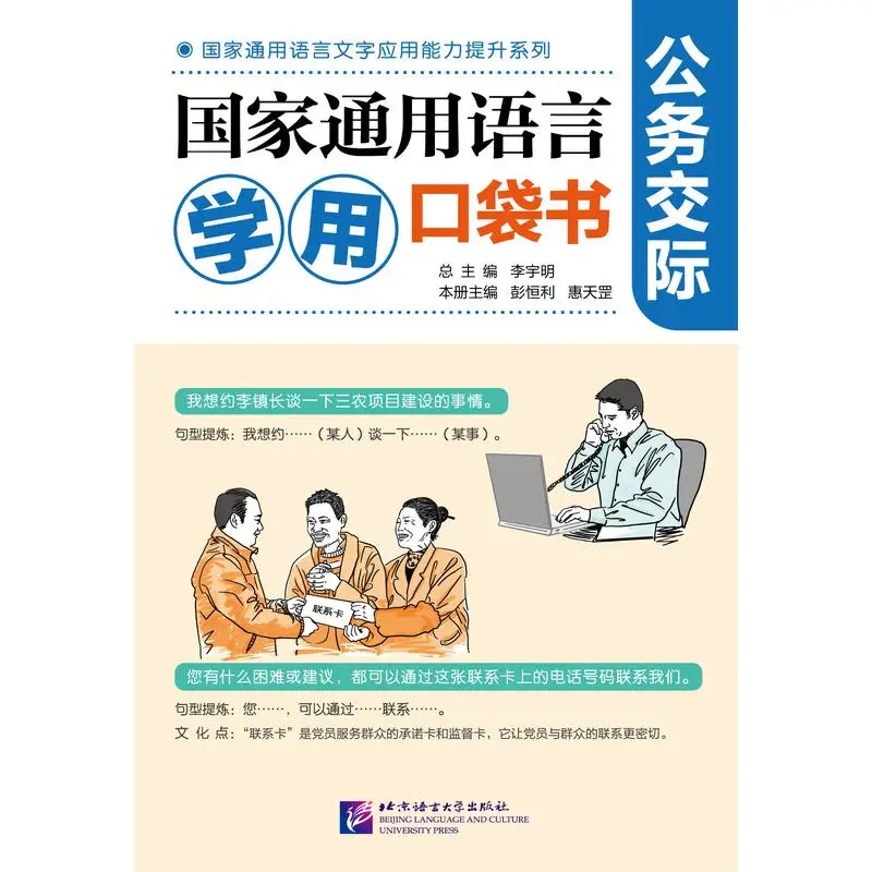 

National Common Linguistics Pocket Book - Official Communication