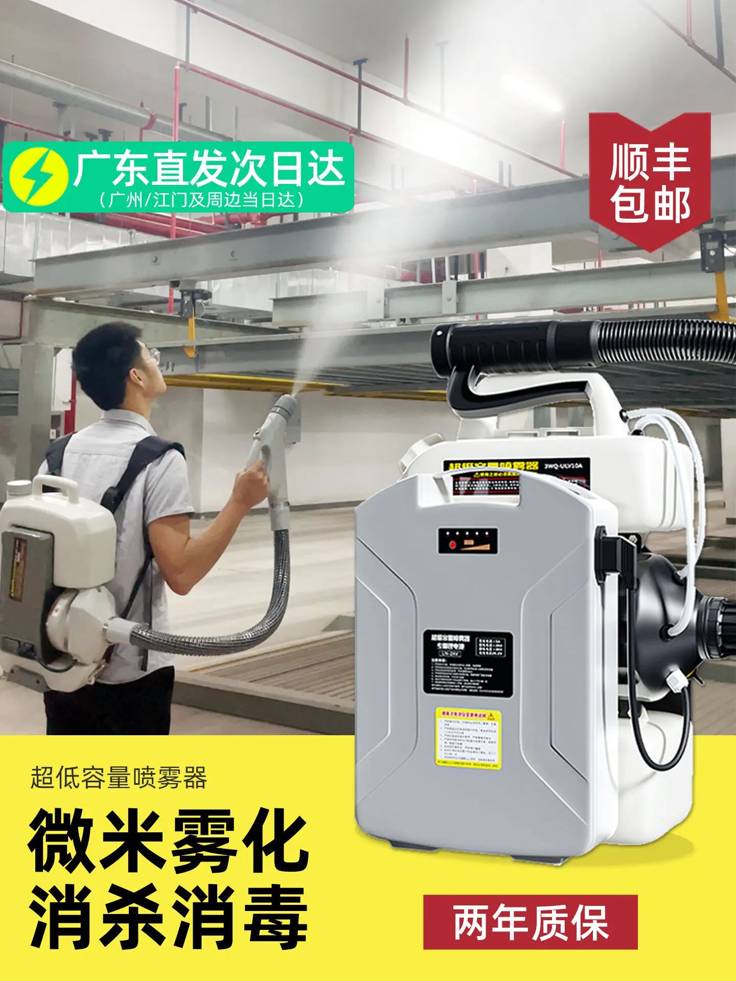 

Pure Electric Ultra-low Capacity Sprayer Aerosol Epidemic Prevention And Disinfection Sterilization Atomization Disinfection Spr