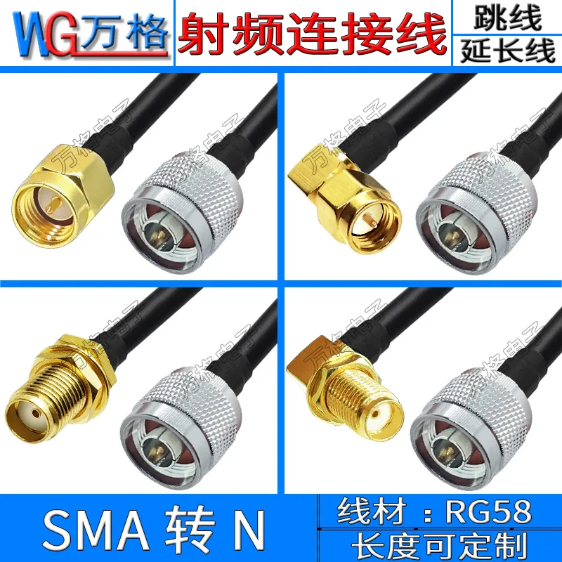 SMA to N male adapter line RF connection line 50-3 coaxial antenna N-type female extension