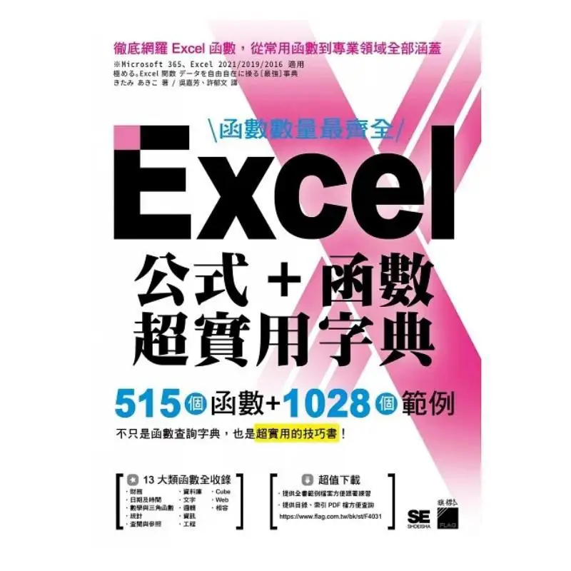 The Most Complete Number Of Functions Excel Formulas  Functions Super Practical Dictionary 515 Functions 1028 Examples