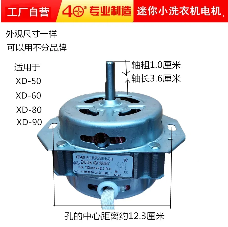 Mini washing motor factory installed motor XD-90w, universal motor head with a distance of 12.3cm between the two pin holes