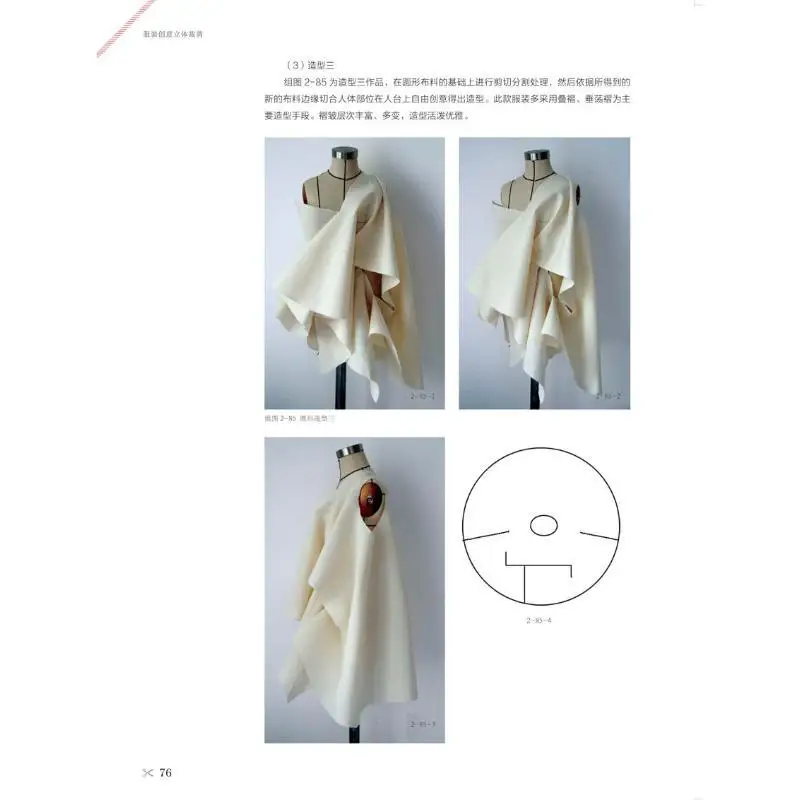 Book-Winshare Clothing Creative Three Dimensional Cutting Revised Edition