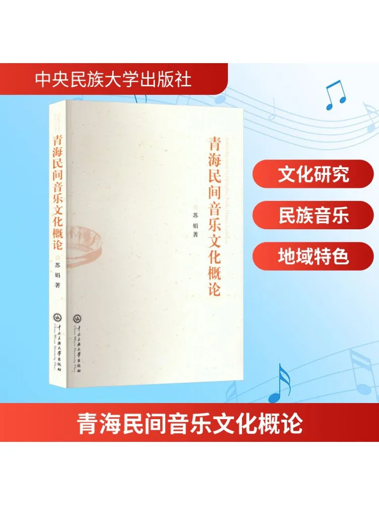 

Книга-Winshare Введение в народной музыкальной культуры Цинхай