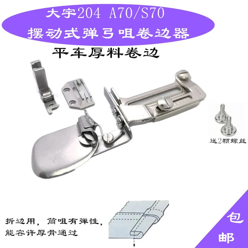 

DAYU FOOD Dayu204 Скользящий толстый материал, керлинг, скользящий Hemmer, промышленная машина, плоский толстый материал, может пройти Hemmer положения кости