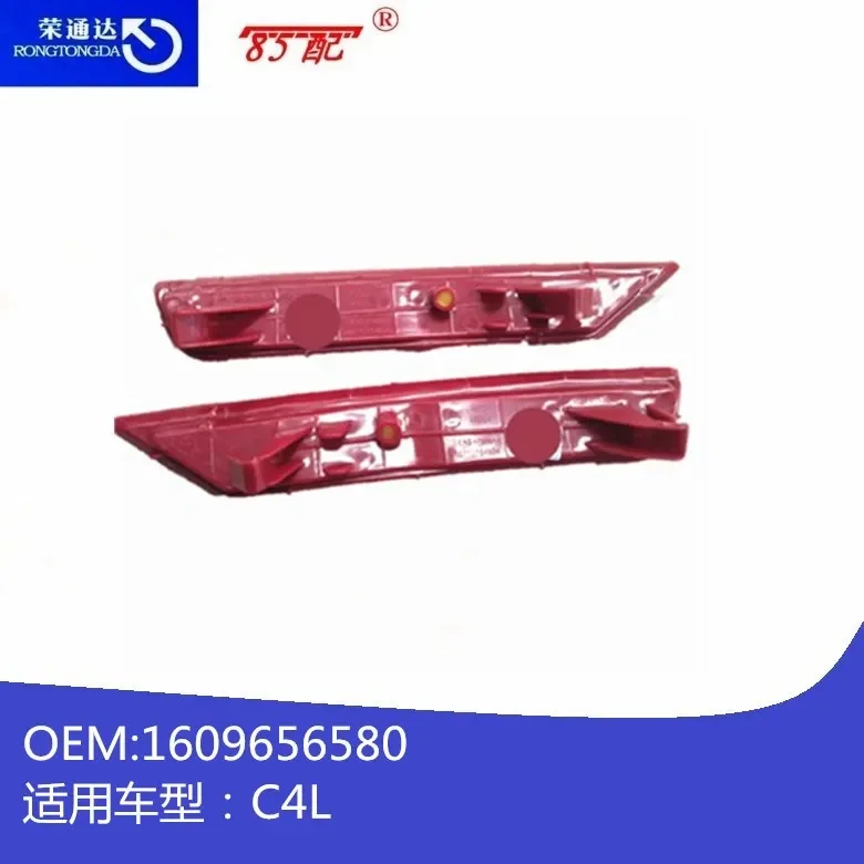 Rear bumper reflector 1609656580 for C4L This product is sold in pairs