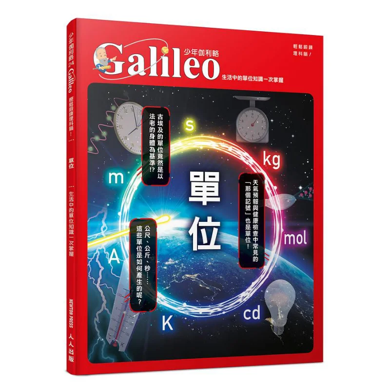 Unit Mastering The Knowledge Of Units In Life At Once  Young Galileo 24 Newton Press Japan Renren Publishing 9789864612840 Book